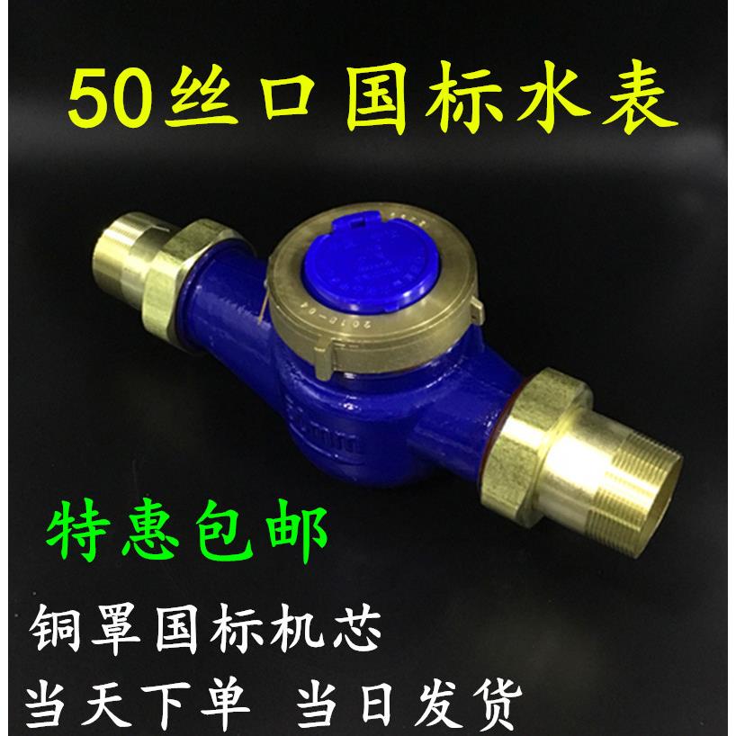 新品家用智能旋翼式数字63PPR50丝口水表 自来水冷水表LXS-15