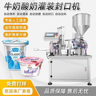 定制自动液体灌装 机 封口机械设备水牛奶酸奶塑料杯子灌装