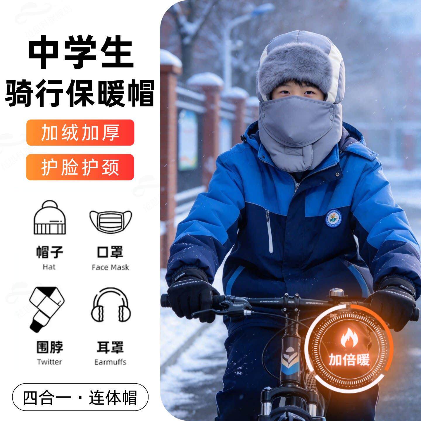 青少年帽子男孩冬骑自行车保暖抗寒围脖口罩一体护耳初高中生雷锋