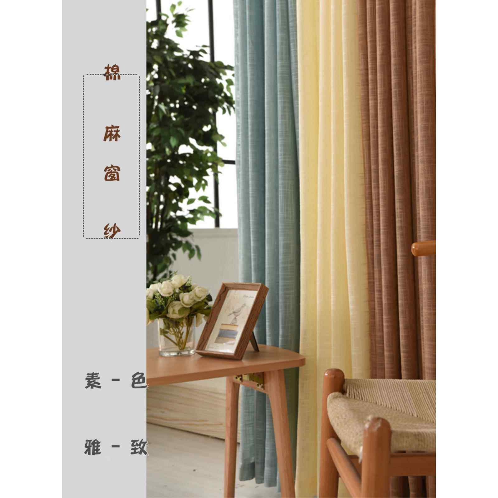 客厅阳台落地窗简约现代亚麻纯色棉麻窗帘定制成品加厚白纱窗帘