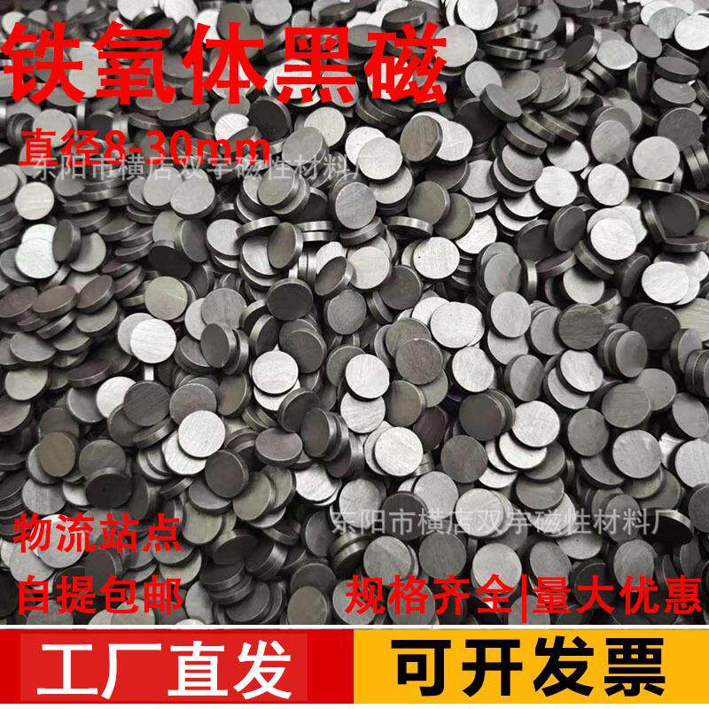 磁铁工厂直发铁氧体磁铁冰箱贴圆形强力普小吸铁石黑色方形磁铁