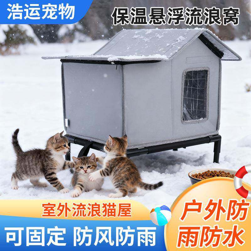 冬季保暖爱心流浪猫窝防水防雨抗寒农村室外过冬季防寒防潮猫狗屋