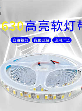 低压12V高亮家装吊顶led灯带5630韩国0.5w芯片电镀双面板120灯/米