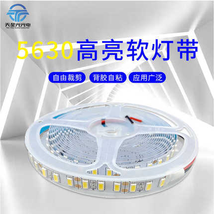 低压12V高亮家装吊顶led灯带5630韩国0.5w芯片电镀双面板120灯/米