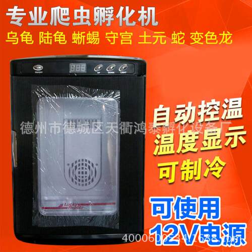 爬虫孵化机七彩|孵化器|乌龟蜥蜴爬虫蛇孵化箱可制冷孵化器孵蛋器