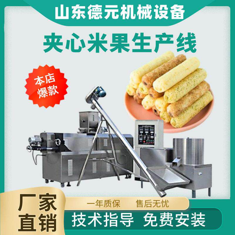 酥脆夹心米果膨化机非油炸休闲食品生产线小型风味米饼膨化机