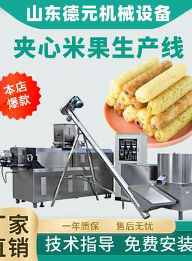 酥脆夹心米果膨化机 非油炸休闲食品生产线  小型风味米饼膨化机