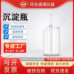 环光沉淀瓶高硼硅实验室玻璃仪器耐高温耐酸碱