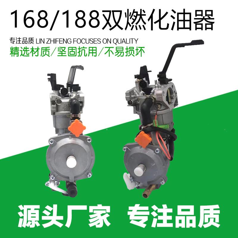 发电机配件 3KW/5kw机组手动款168F/188F油改汽两用双燃料 化油器