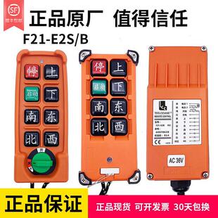 禹鼎伟控遥控器F21 E2B E2S葫芦起重机工业行吊天车无线 线遥 E2M