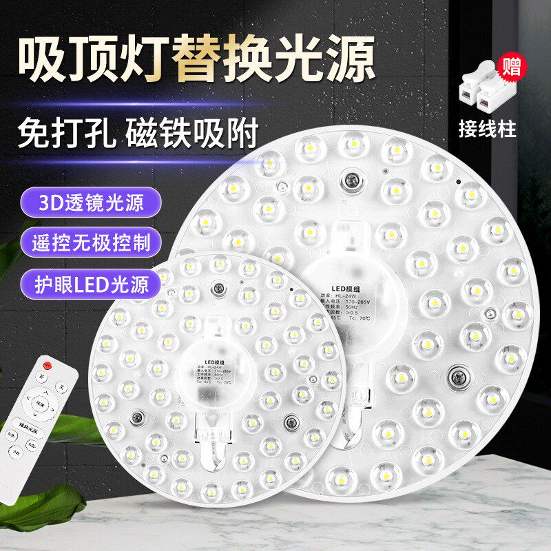 led现代大厅吸顶灯灯芯圆形超亮简约节能灯芯磁吸极简大功率三色