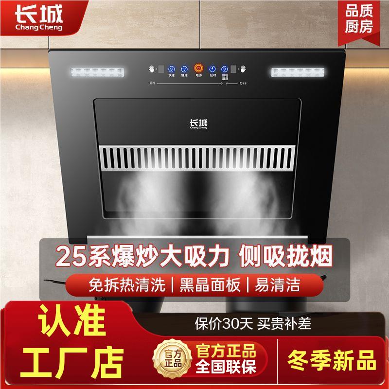 长城抽油烟机家用厨房大吸力侧吸油烟机出租房小户型油烟机免拆洗