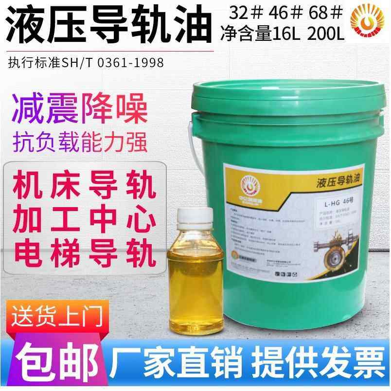 中仑导轨油L-HG32号46号68#液压导轨油电梯机床磨床润滑油16L,工业油品/胶粘/化学/实验室用品,工业润滑油,淘宝优惠券,粉丝福利购,淘宝优惠卷