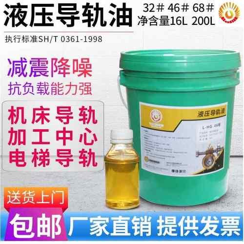 中仑导轨油L-HG32号46号68#液压导轨油电梯机床磨床润滑油16L