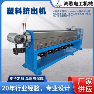 塑料挤出机PVC/PE/XLPE热塑性塑料挤出包覆电线电缆押出机硅胶