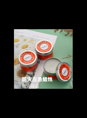 应急防灾蜡烛家用停电紧急照明蜡烛环保无烟无味户外防风防水蜡烛