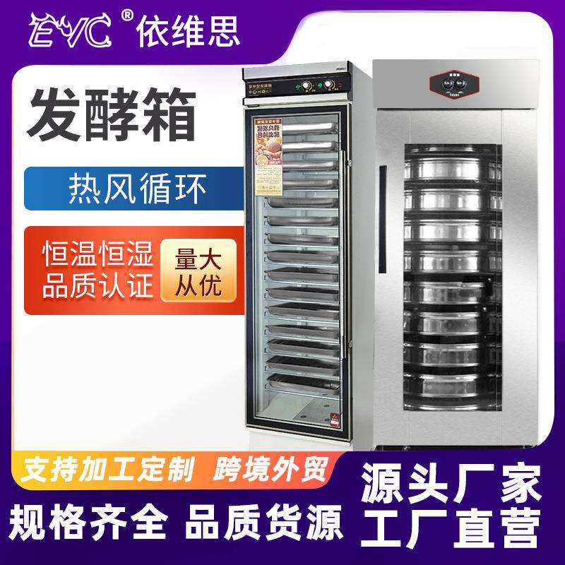 依维思发酵箱醒发箱商用烘焙面包馒头包子蒸笼发酵柜不锈钢发酵机