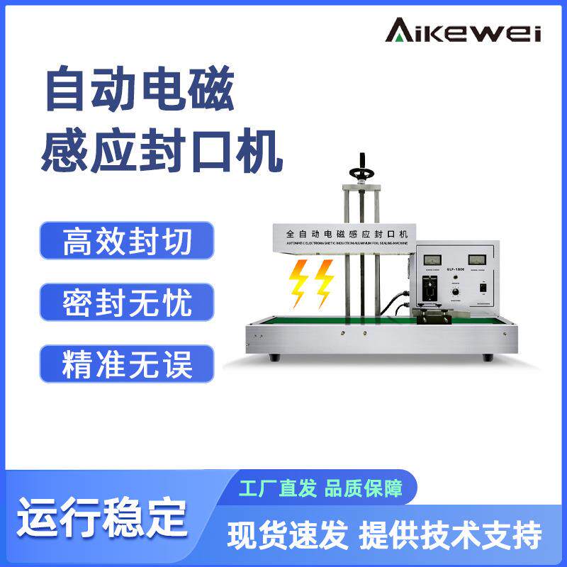 全自动铝泊封口机药瓶液体铝泊封口机自动电磁感应封口机