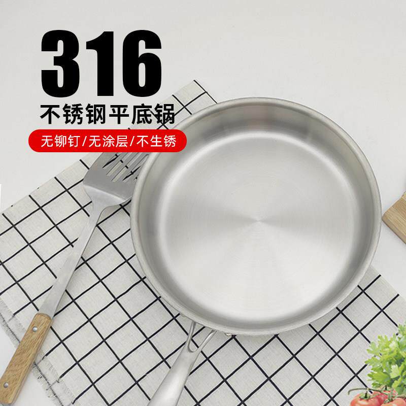 304不锈钢平底锅316不锈钢煎锅煎鸡蛋煎饼煎水饺煎鱼无涂层不生锈