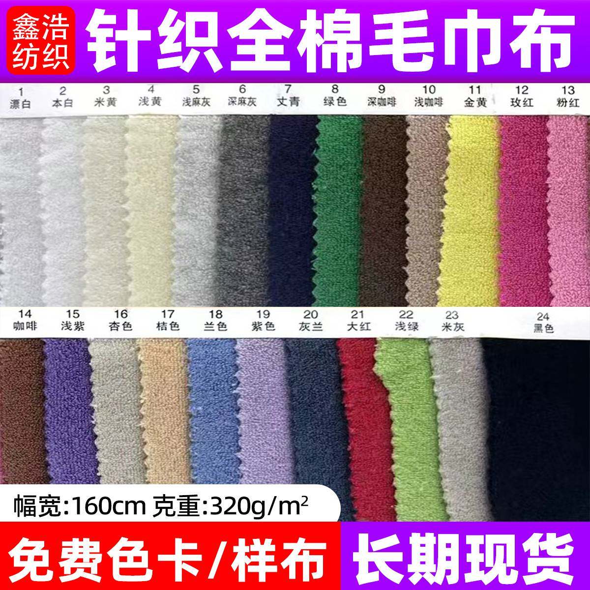 针织全棉毛巾布320g单面毛圈布针织家纺浴巾面料服装面料套装