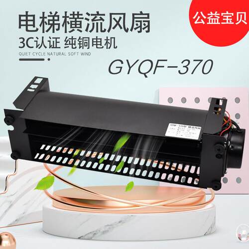 适用日立电梯横流风扇GF-971L广日轿厢排气扇GF-971H风机GYQF-370
