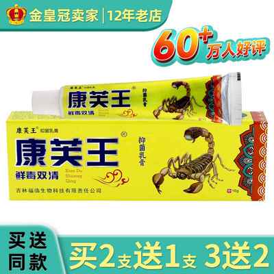 康芙王草本抑菌乳膏鲜毒双清草本抑菌乳膏16g皮肤软膏633345868