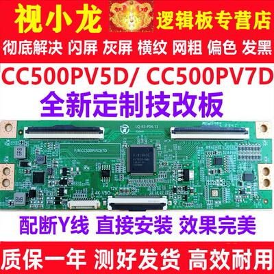 全新技改CC500PV5D CC500PV7D逻辑板开发板解决灰屏断Y偏色横纹