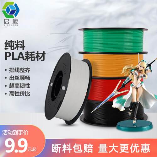3d打印耗材pla 3d印表机耗材料1KG abs3D打印笔涂鸦FDM材料1.75mm