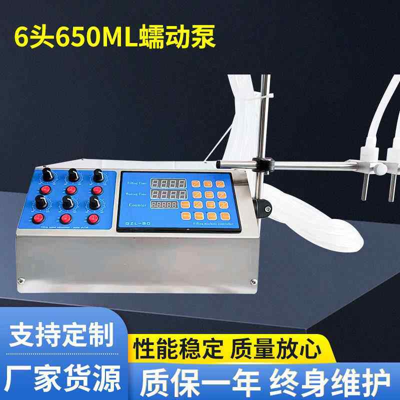 半自动6头蠕动泵灌装机果汁饮料药水矿泉水分装机液体灌装机