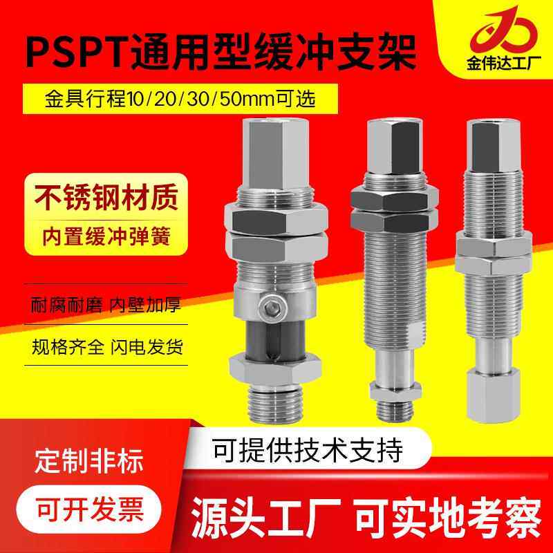 机械手PSPT-I10/20/30/50-G2M-M18真空吸盘带金具缓冲连接杆支架