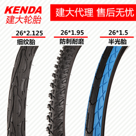 KENDA建大自行车登山车轮胎26寸外胎光头1.95 1.5 1.75登山车轮胎