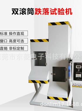 手机电子元器件滚筒跌落试验机小型电子产品翻滚跌落测试机