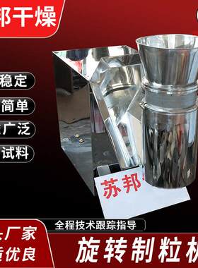厂家供应不锈钢旋转制粒机 红糖姜茶造粒机 咖啡粉制粒机