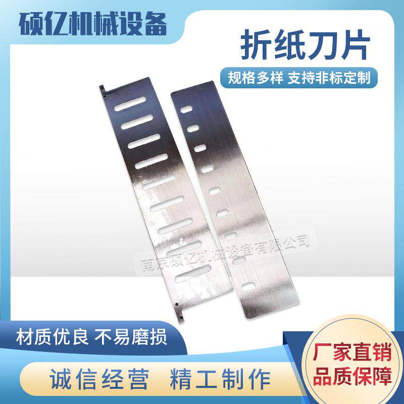 无压痕折纸刀片无纺布折纸刀片滤芯折纸机刀片