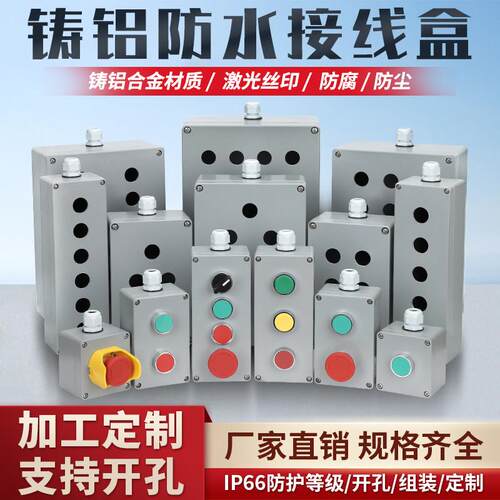 金属铸铝防水按钮盒IP65开关急停接线控制盒箱123456孔开关按钮盒