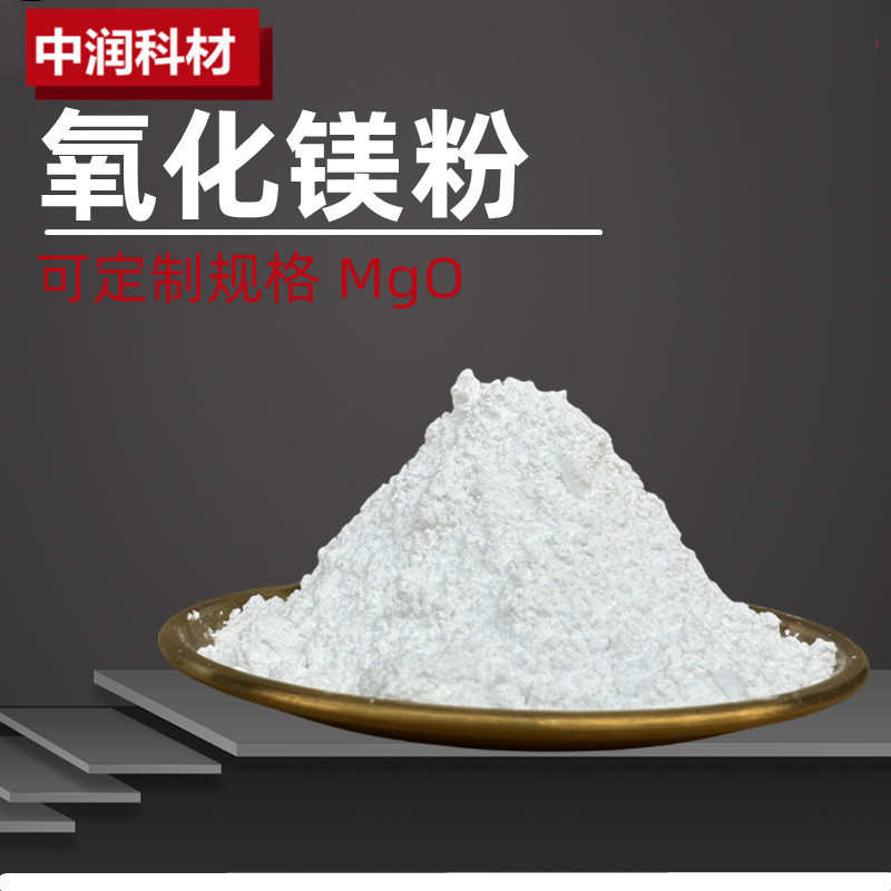 工业高纯微米氧化镁氧化超细轻质氧化镁氧化镁纳米重镁粉质氧化镁