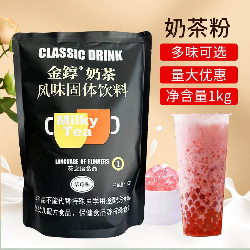 花之语金醇草莓椰香原味奶茶粉1000g速溶即冲即饮奶茶店专用原料