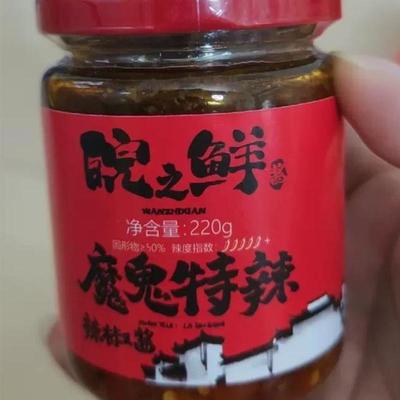 皖之鲜辣椒酱魔鬼辣椒酱特辣酱下饭菜拌饭拌面家用瓶装鲜椒牛肉酱