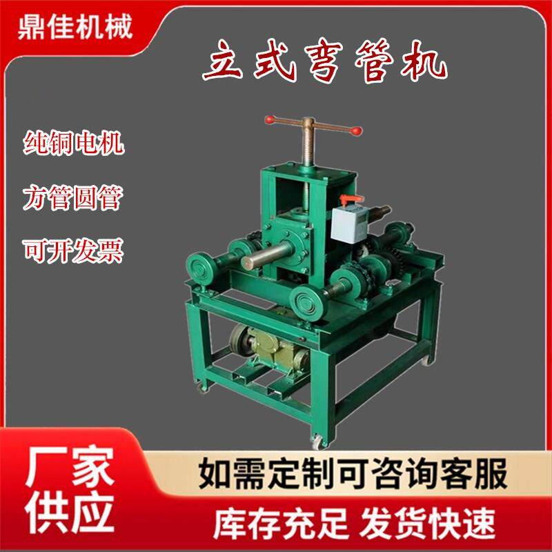 电动弯管机立式卧式压弯机方管圆管折弯机镀锌管盘圆机