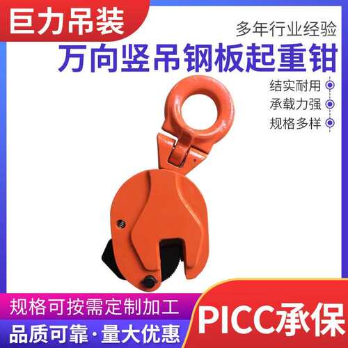 多规格万向竖吊钢板起重钳1T-8吨合金钢钢板吊钳起重吊钩