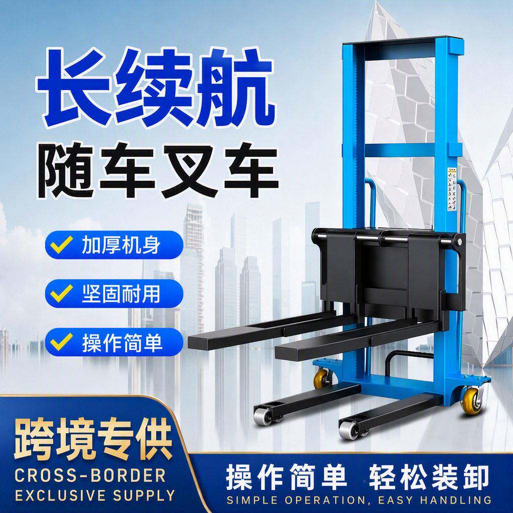 电动随车叉车1吨遥控便携装卸货托盘跟车搬运小型自动升降堆车