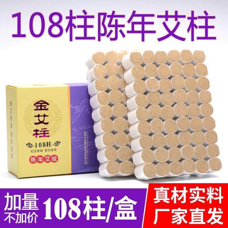 艾柱108粒装陈年艾草纯艾绒艾条艾灸柱艾灸盒随身灸家用艾灸条棒