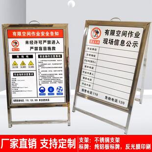 有限空间安全告知牌施工公示牌不锈钢架子室外警示牌带金属支架