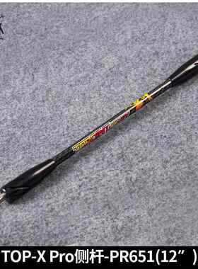 顶点 竞技比赛级平衡减震杆TOP-X PRO 侧杆PR651-12