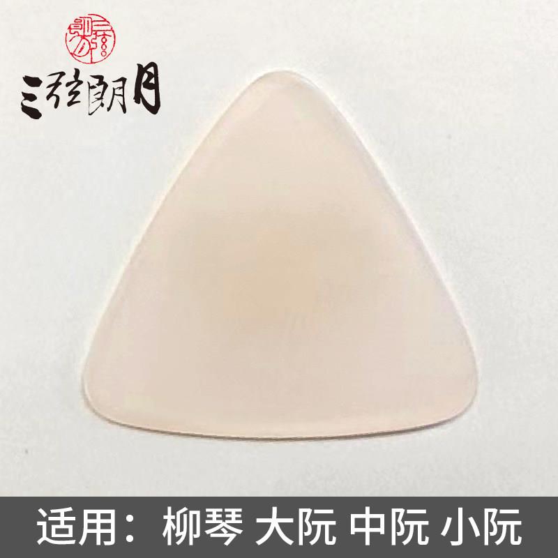 *三弦朗月 粉色尼龙中阮拨片/柳琴弹片 大小阮高音阮 专业级拨子图片
