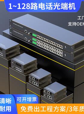 纯电话光端机1-128路多业务语音电话网络光端机20公里直销