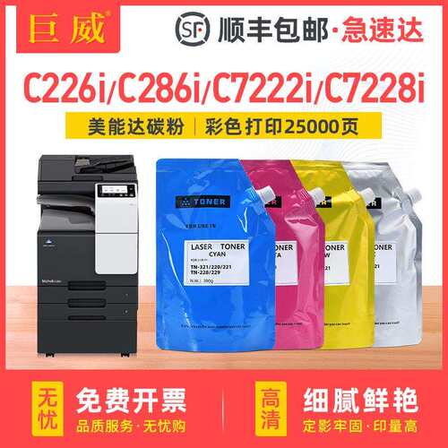 适用美能达TN228碳粉盒Bizhub C226i C286i墨盒C7222i C7228i墨粉