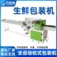 蔬菜包装 全自动伺服可识别长度枕式 水果打包机 机 定制蔬菜包装