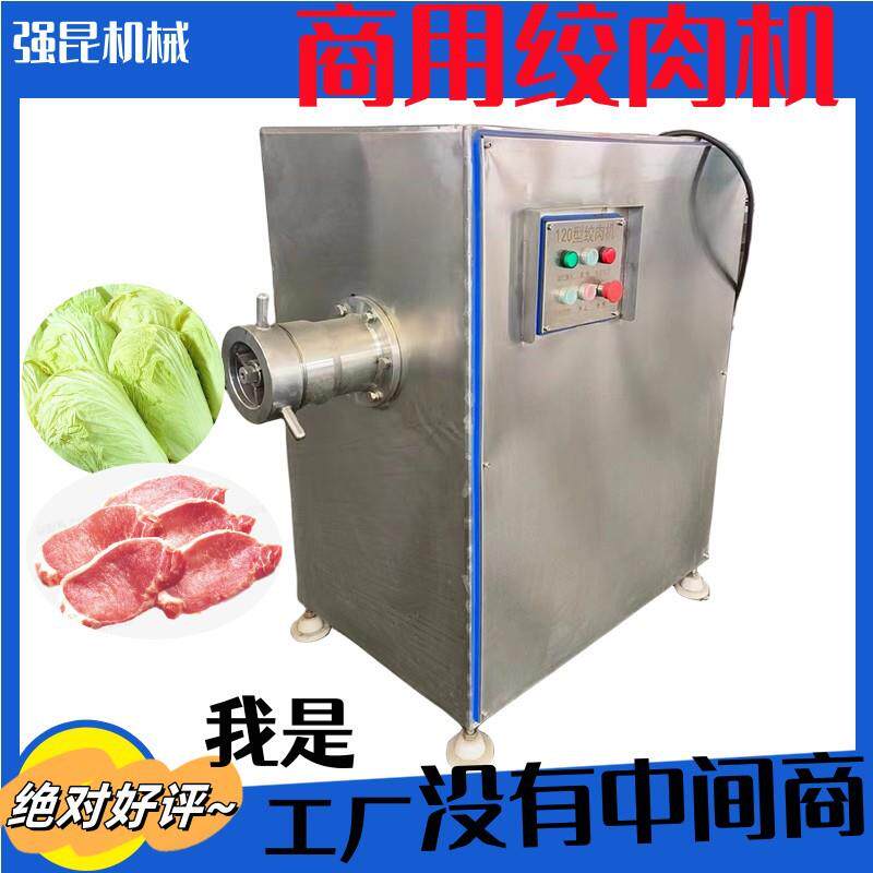 鸡脯丸子加工绞肉机鲜肉牛羊肉腊肠绞肉设备多功能葱姜绞菜机