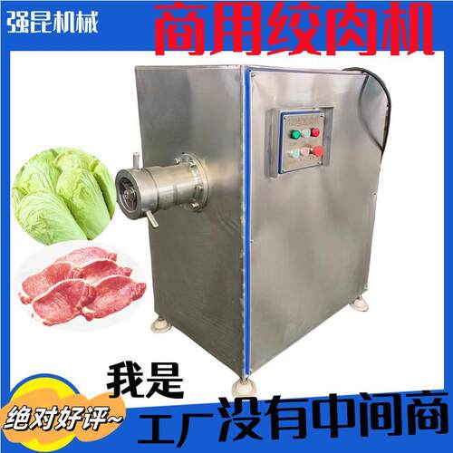 鸡脯丸子加工绞肉机鲜肉牛羊肉腊肠绞肉设备多功能葱姜绞菜机